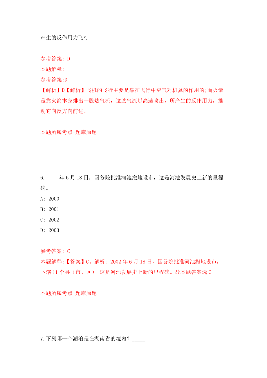 杭州市西湖区人民法院招录20名司法雇员工作强化模拟卷(第4次练习）_第4页