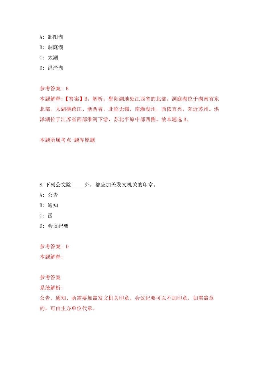 杭州市西湖区人民法院招录20名司法雇员工作强化模拟卷(第4次练习）_第5页