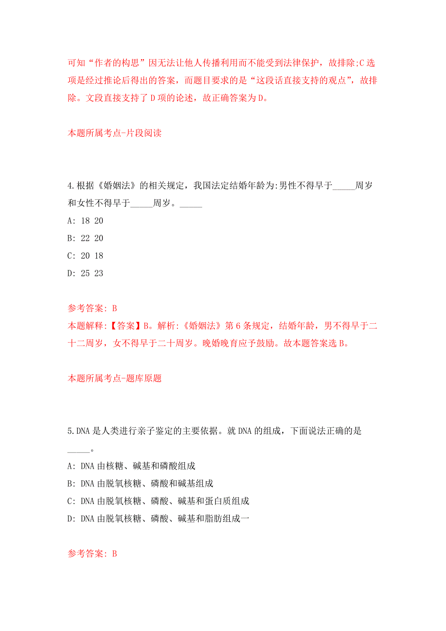 浙江湖州安吉县山川乡招考选拔村级后备干部公开练习模拟卷（第9次）_第3页