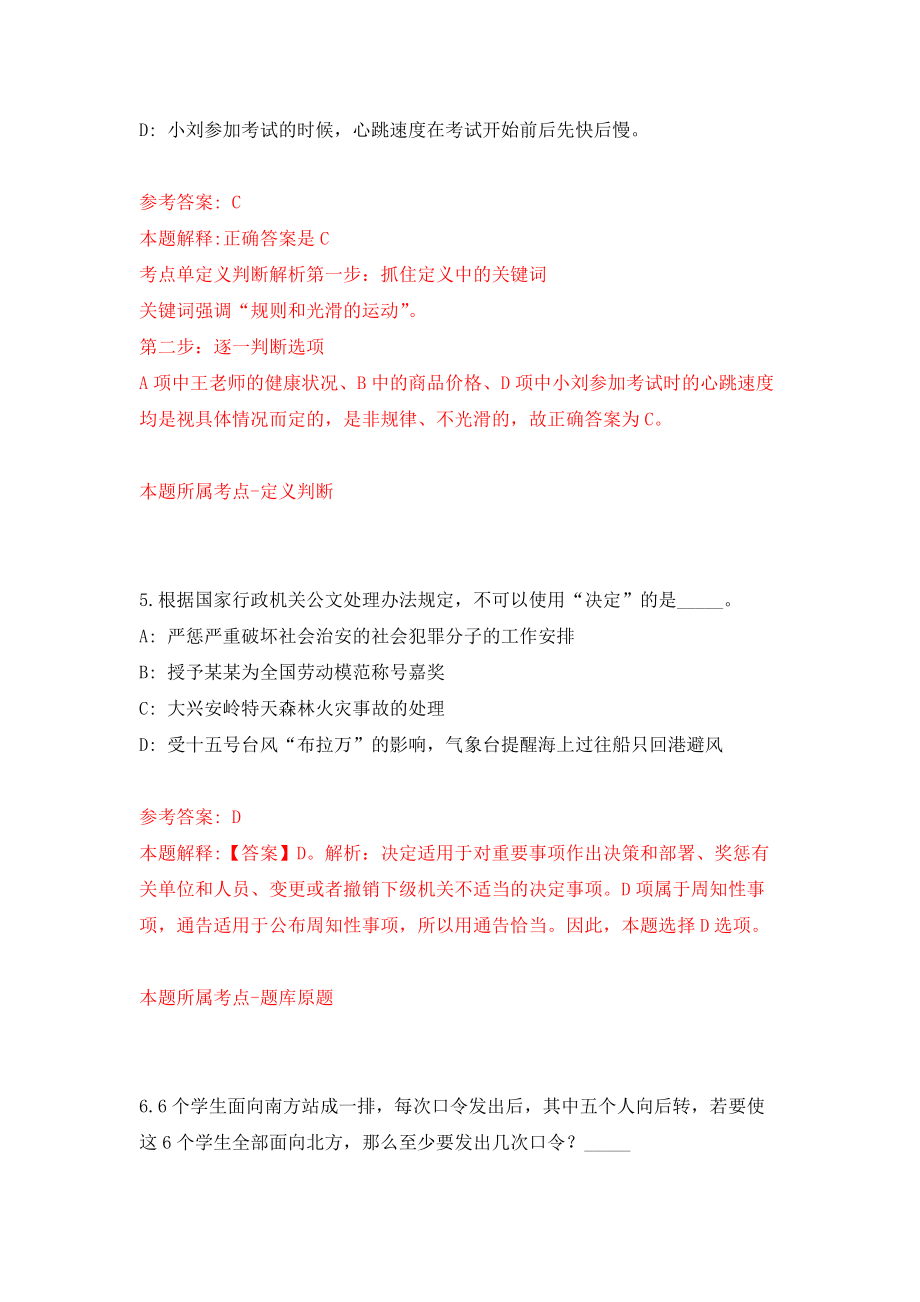 广东省紫金县妇女联合会招考2名工作人员模拟卷-7_第3页