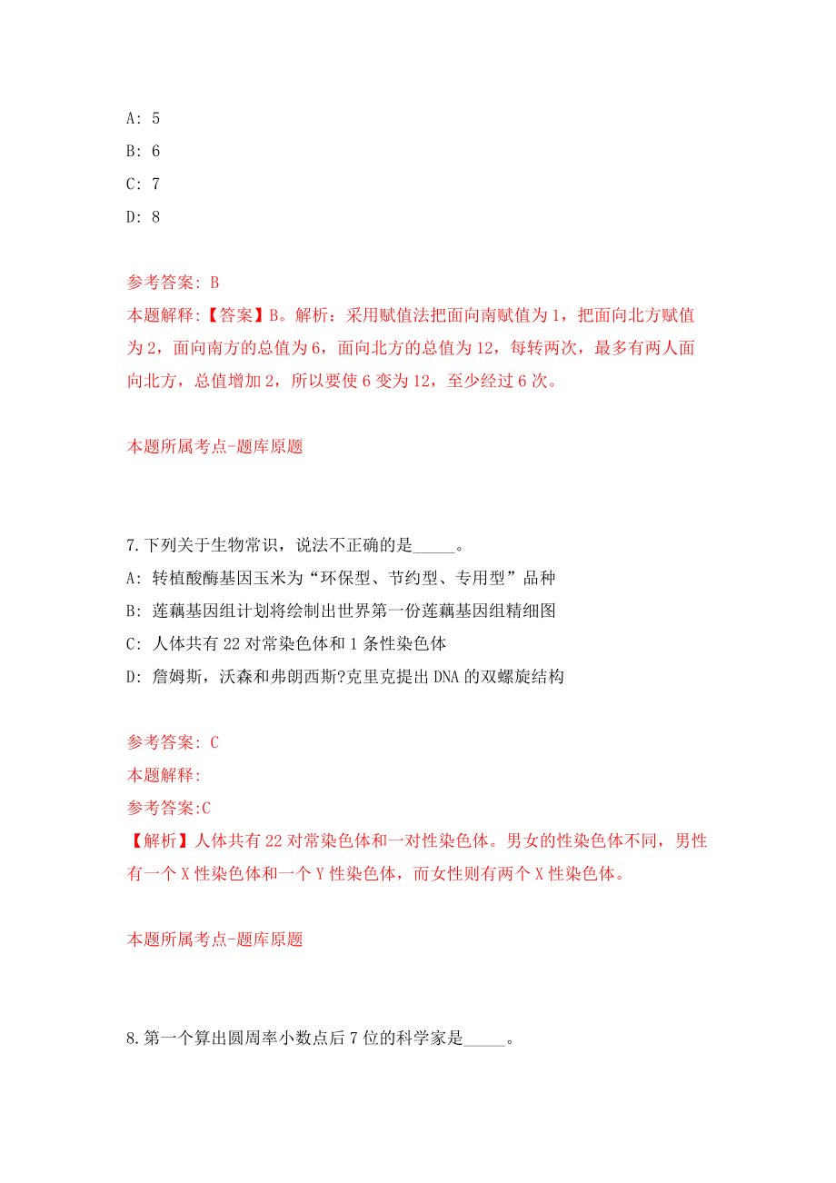 广东省紫金县妇女联合会招考2名工作人员模拟卷-7_第4页