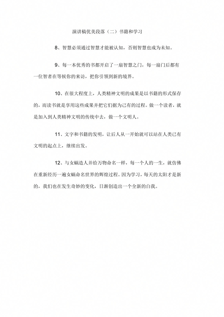 演讲稿优美段落三书籍和学习_第1页