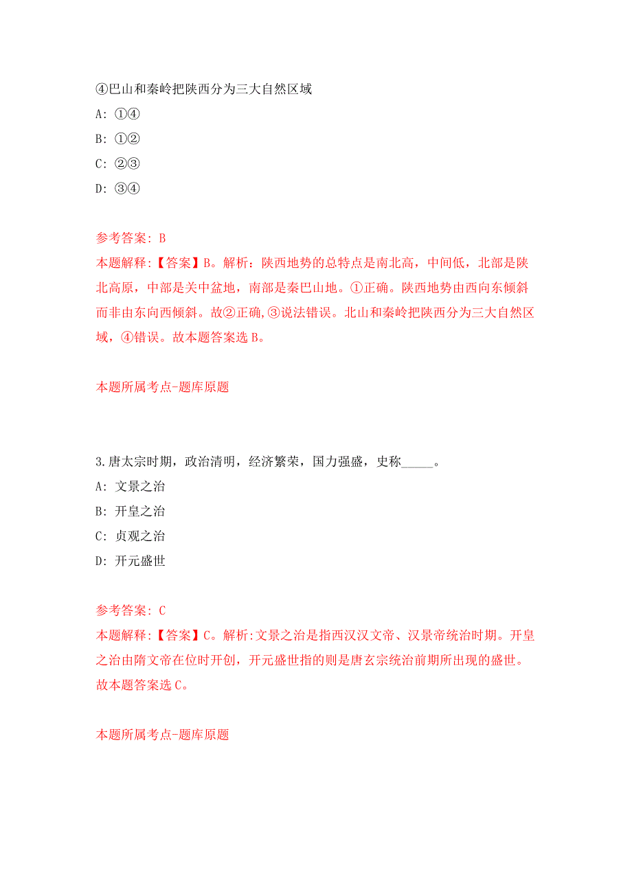 湖北武汉武昌区教育局面向北京地区高校专项招考聘用教师公开练习模拟卷（第9次）_第2页