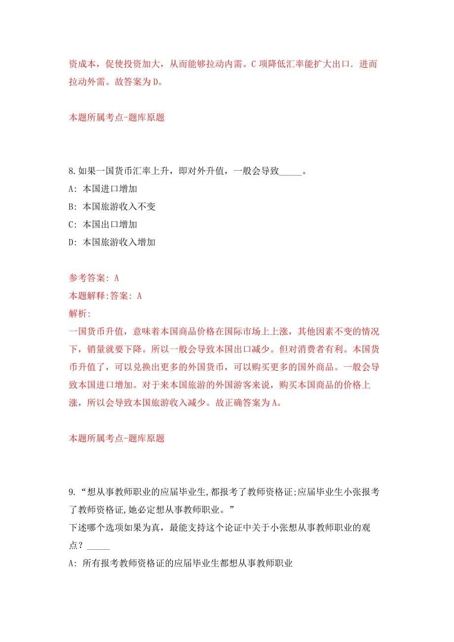 湖北武汉武昌区教育局面向北京地区高校专项招考聘用教师公开练习模拟卷（第9次）_第5页