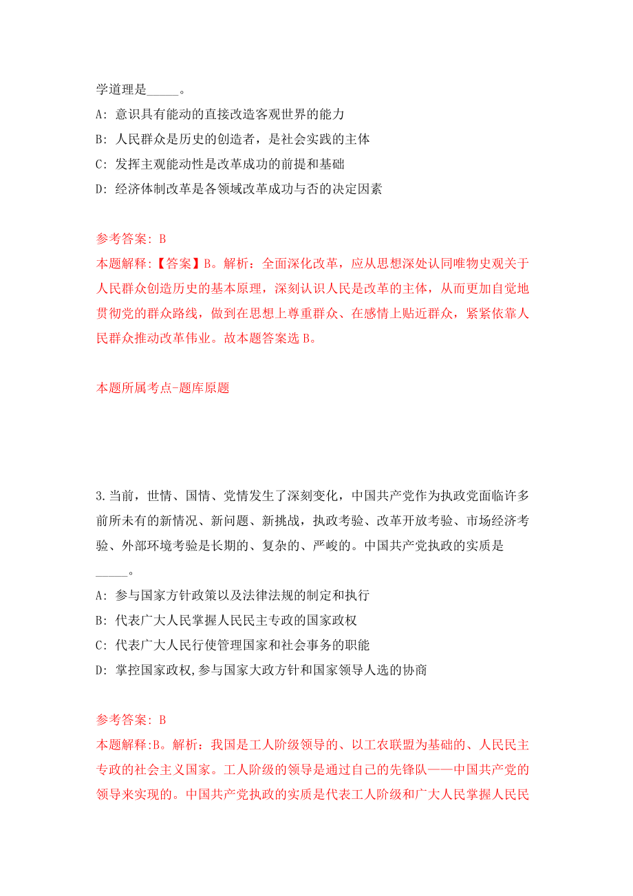 广东佛山市自然资源局三水分局招考聘用劳务派遣人员模拟卷（第3次练习）_第2页