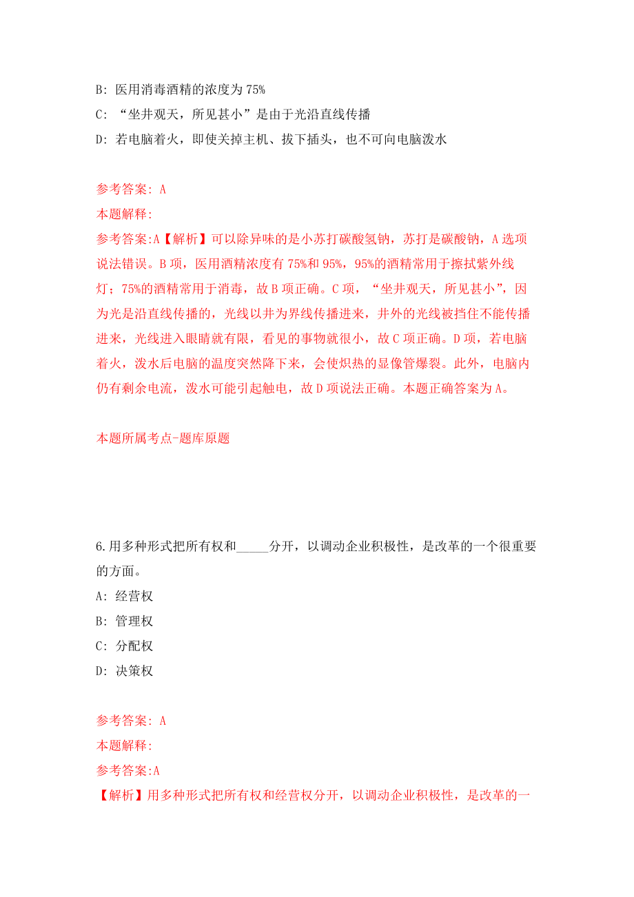 广东佛山市自然资源局三水分局招考聘用劳务派遣人员模拟卷（第3次练习）_第4页