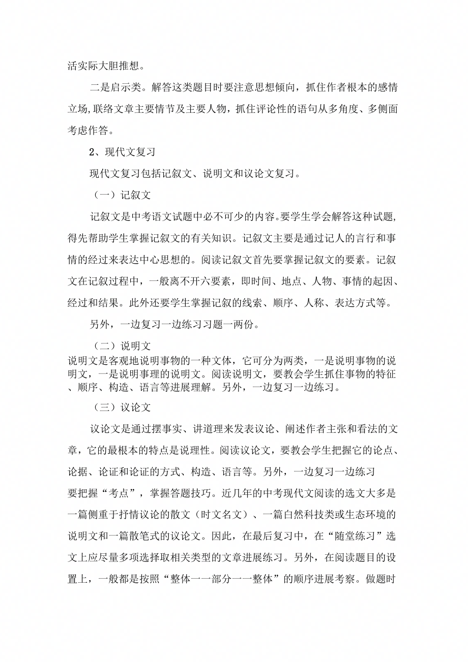 有关中考语文的复习计划范文_第4页