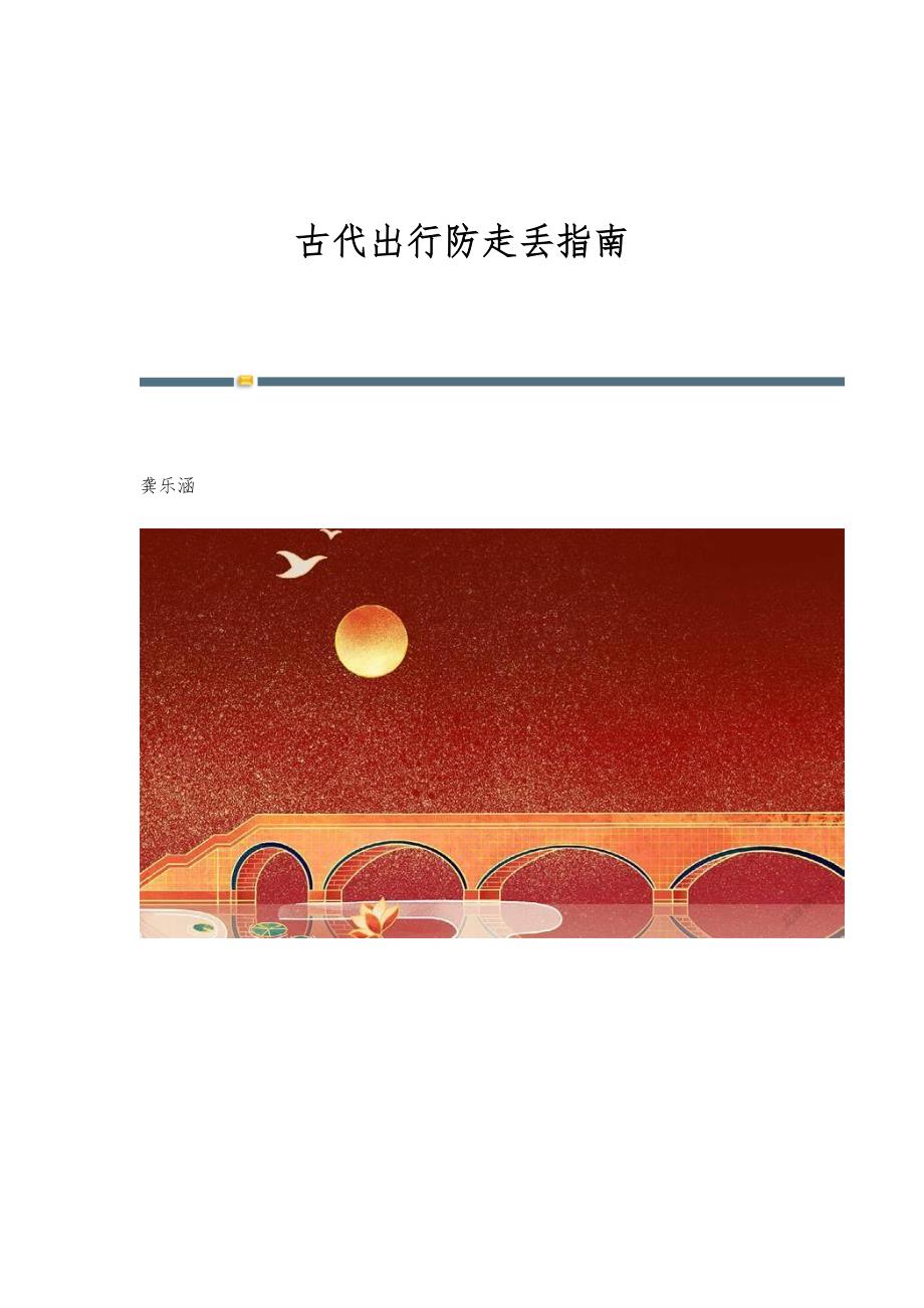 古代出行防走丢指南_第1页