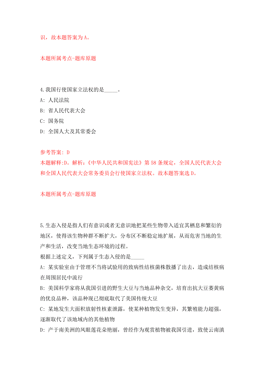 浙江金华永康市委党校人才引进2人公开练习模拟卷（第6次）_第3页