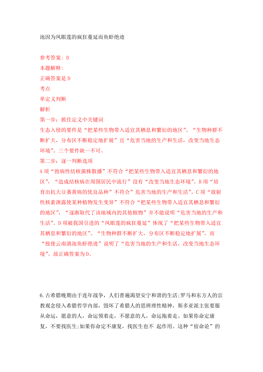 浙江金华永康市委党校人才引进2人公开练习模拟卷（第6次）_第4页