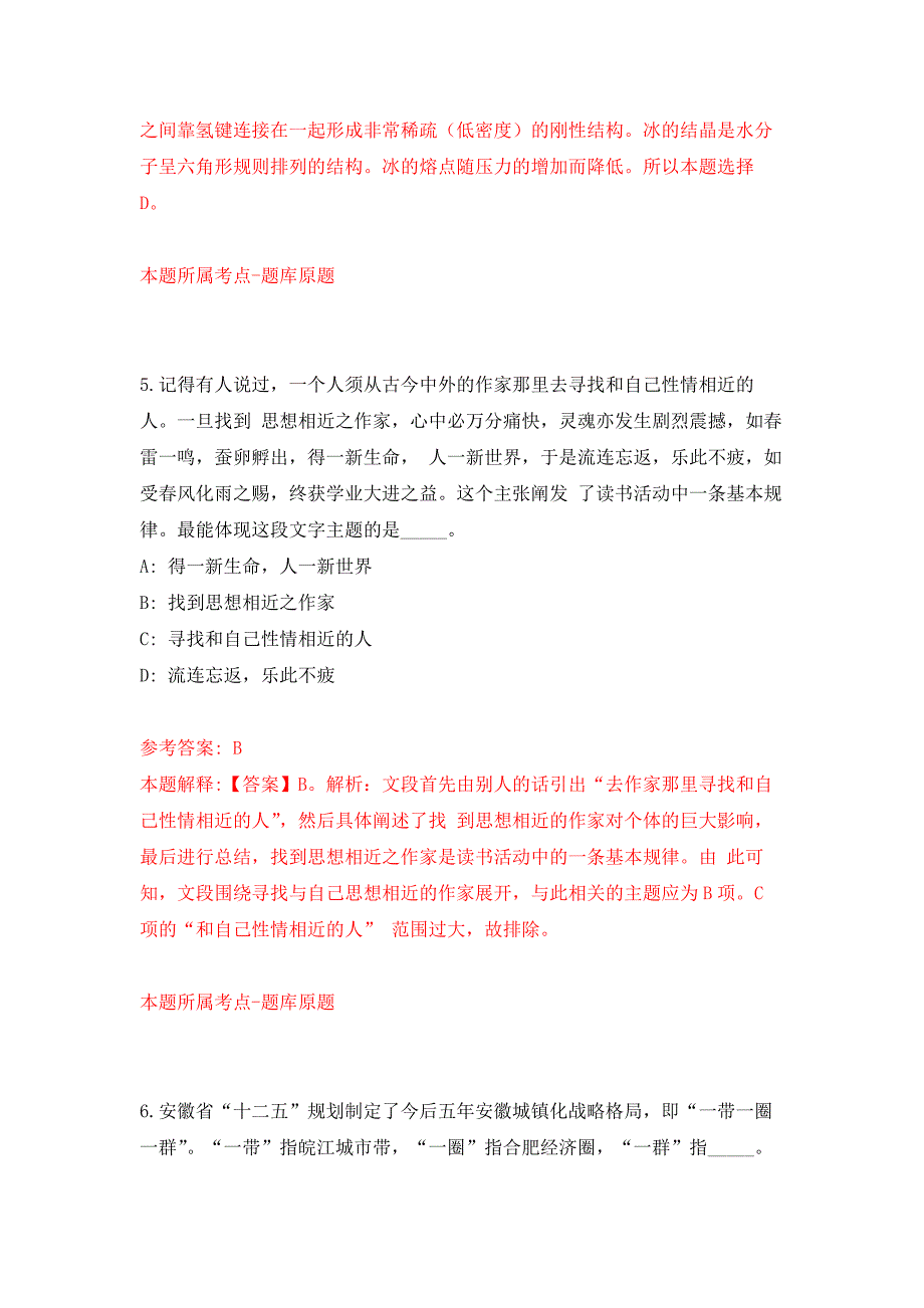 浙江绍兴市生态环境局下属单位招考聘用编外工作人员公开练习模拟卷（第9次）_第4页