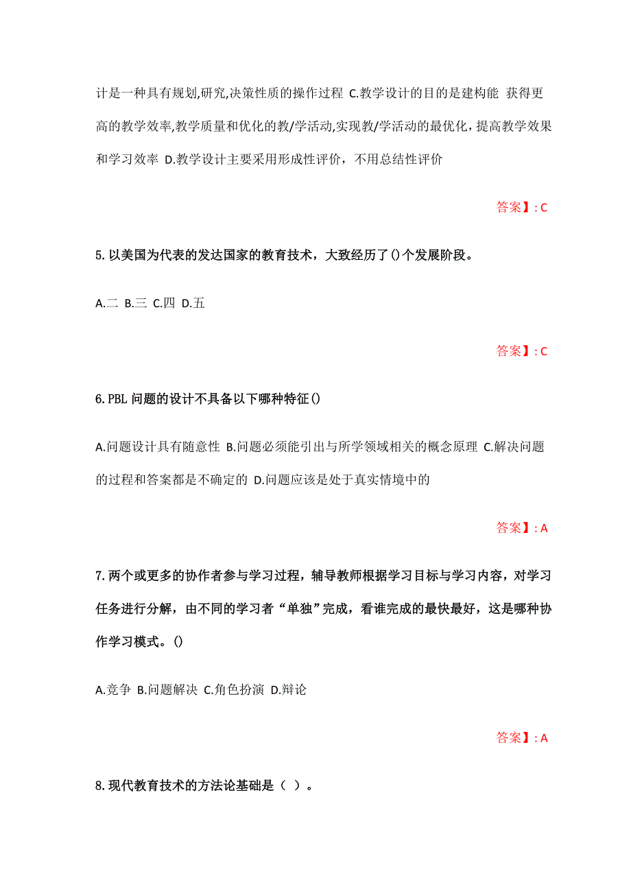 （华南师范）华师《现代教育技术》在线作业_4（含答案）_第2页