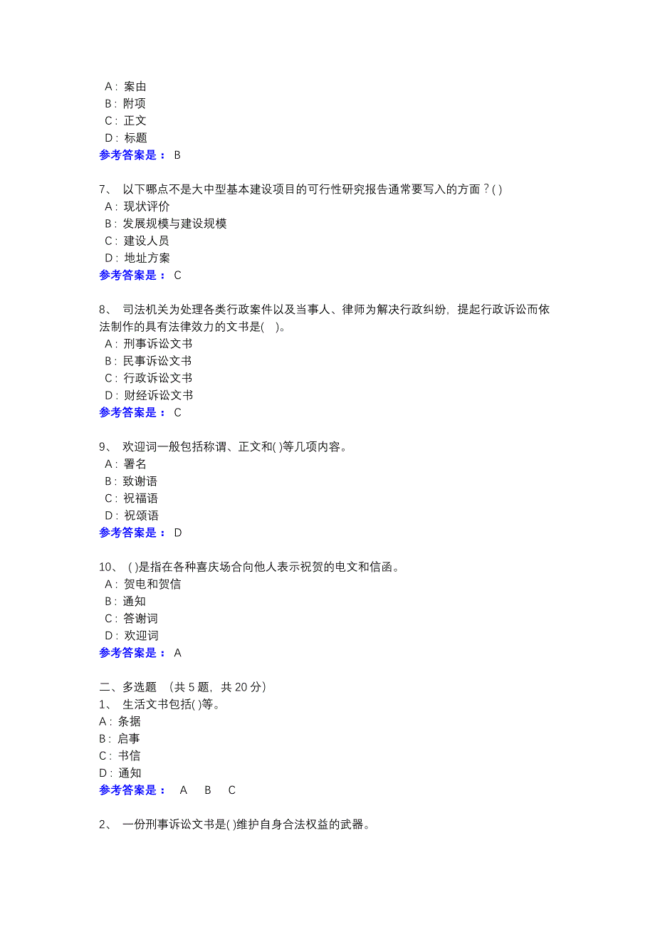 2022年春季学期应用写作第4次平时作业-1-参考资料-电大一体化平台_第2页