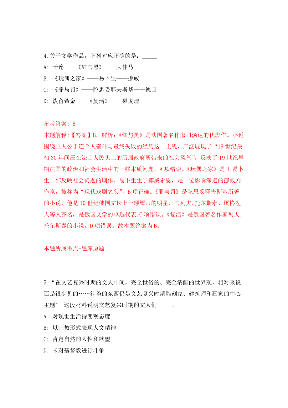 山西忻州河曲县政府购买岗招考聘用大学生40人模拟卷（第1次练习）_第3页