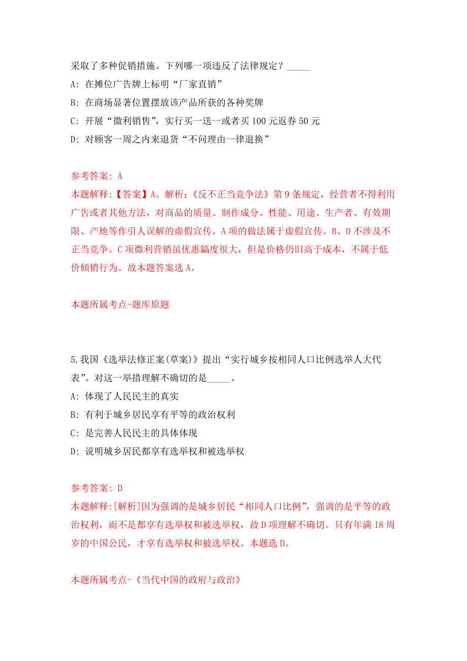 浙江宁波象山县委宣传部招考聘用编制外人员2人公开练习模拟卷（第2次）_第3页