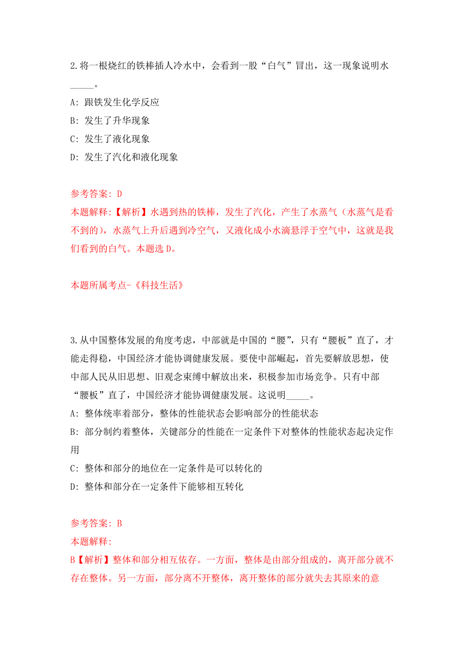 广东广州黄埔区南岗街招考聘用政府聘员公开练习模拟卷（第9次）_第2页