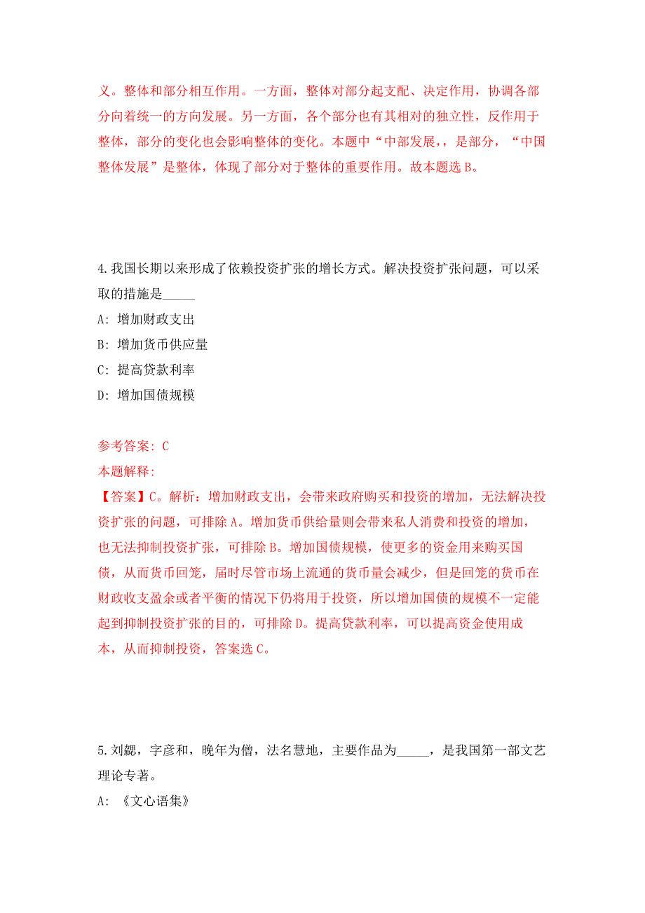 广东广州黄埔区南岗街招考聘用政府聘员公开练习模拟卷（第9次）_第3页