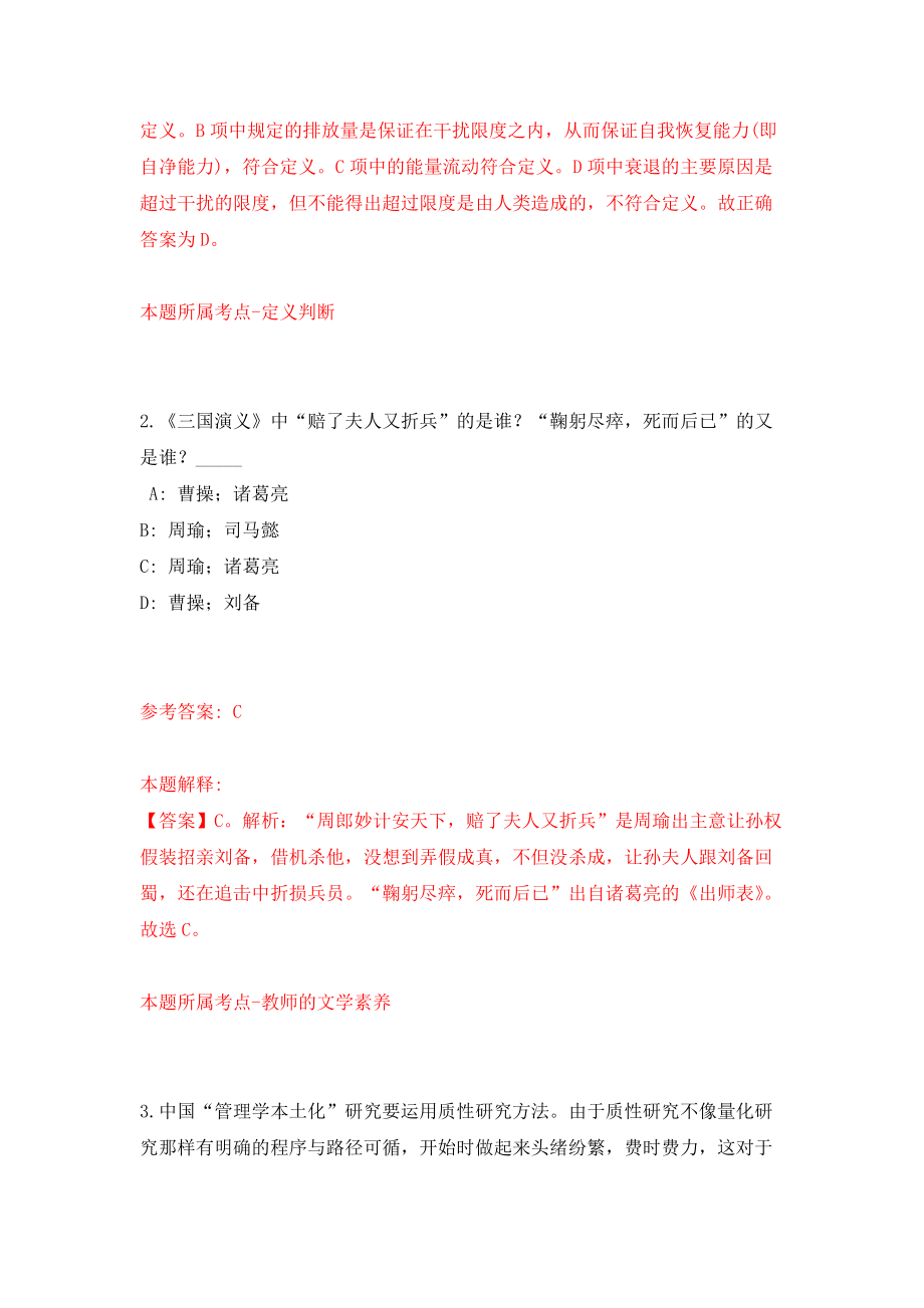 四川遂宁市蓬溪县卫健事业单位公开招聘39名工作人员模拟卷（第3次练习）_第2页