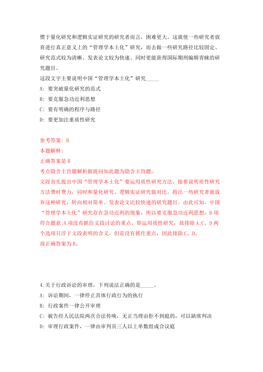 四川遂宁市蓬溪县卫健事业单位公开招聘39名工作人员模拟卷（第3次练习）_第3页