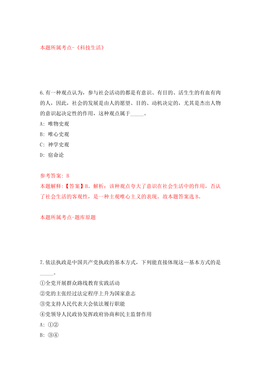 山东济宁市梁山县事业单位公开招聘（综合类）105人模拟卷（第0次练习）_第4页