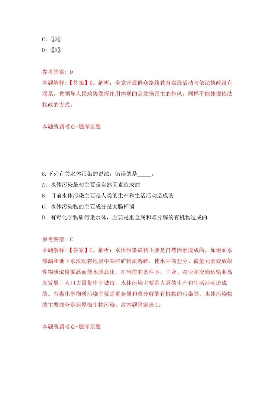 山东济宁市梁山县事业单位公开招聘（综合类）105人模拟卷（第0次练习）_第5页