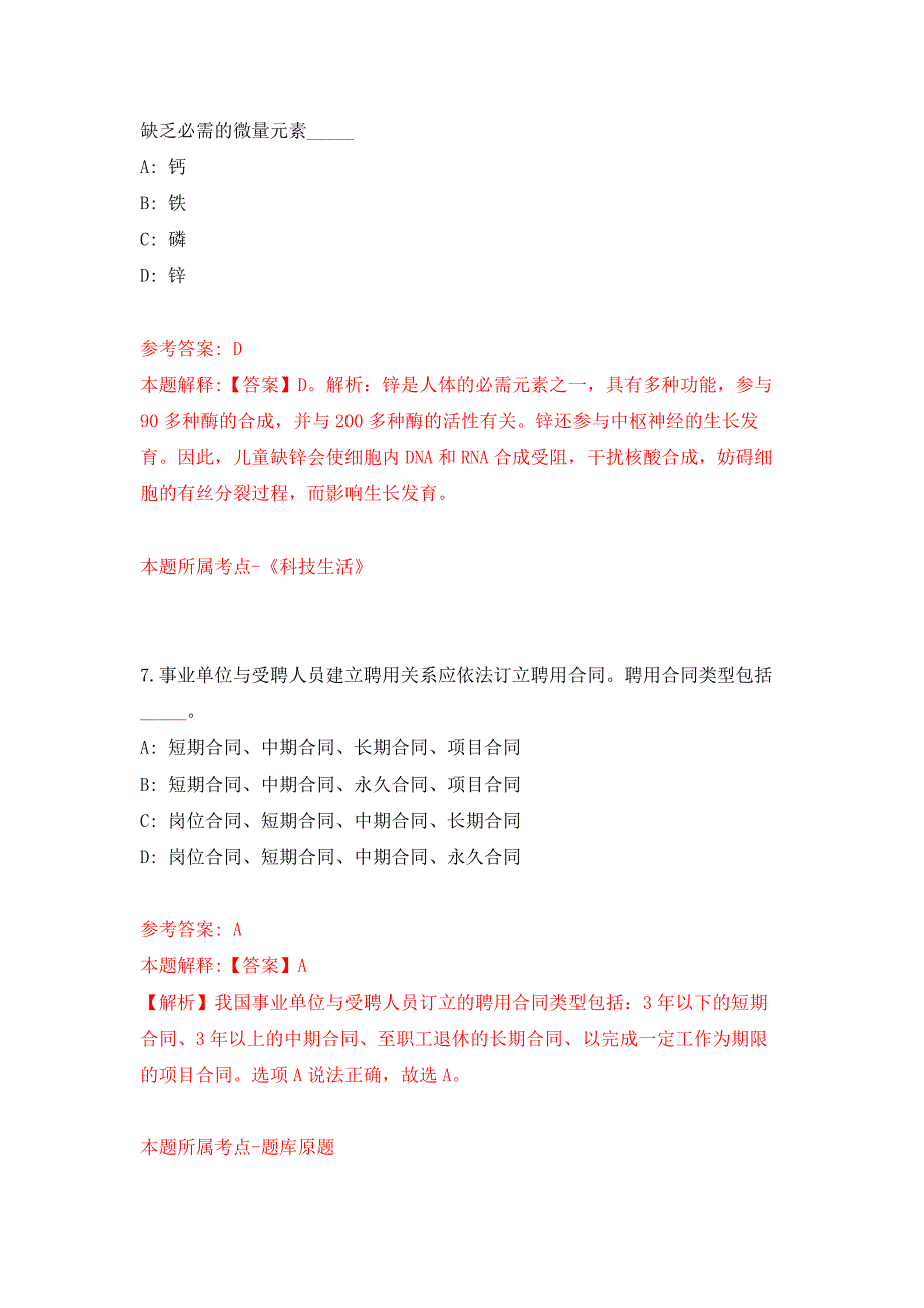 广州市人力资源和社会保障局事业单位2011年招聘工作人员(一)公开练习模拟卷（第2次）_第4页