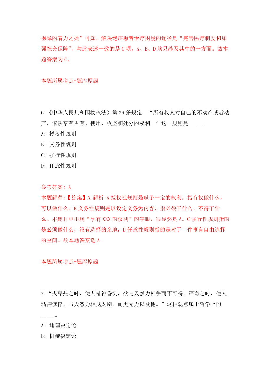 广东肇庆市自然资源局所属事业单位招考聘用工作人员10人模拟卷-1_第4页