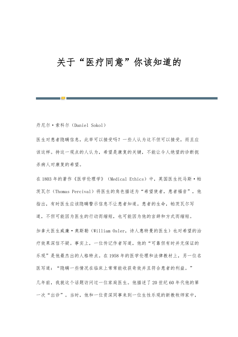 关于医疗同意你该知道的_第1页