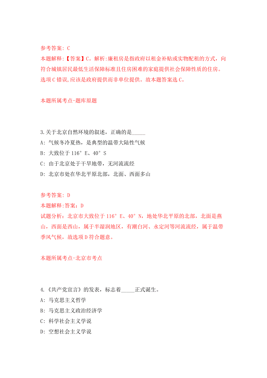 云南红河元阳县投资促进局招考聘用编外工作人员3人公开练习模拟卷（第5次）_第2页