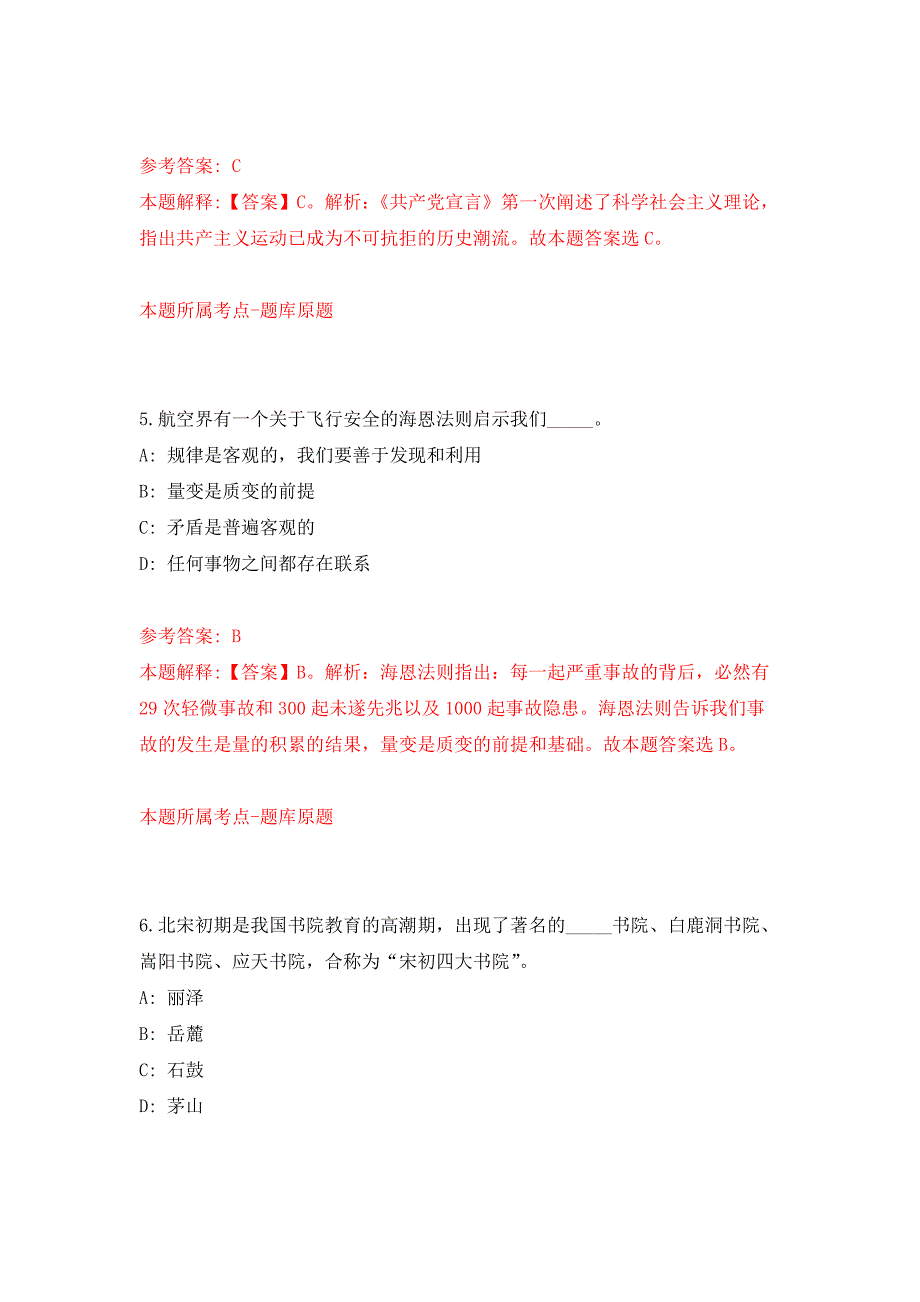 云南红河元阳县投资促进局招考聘用编外工作人员3人公开练习模拟卷（第5次）_第3页