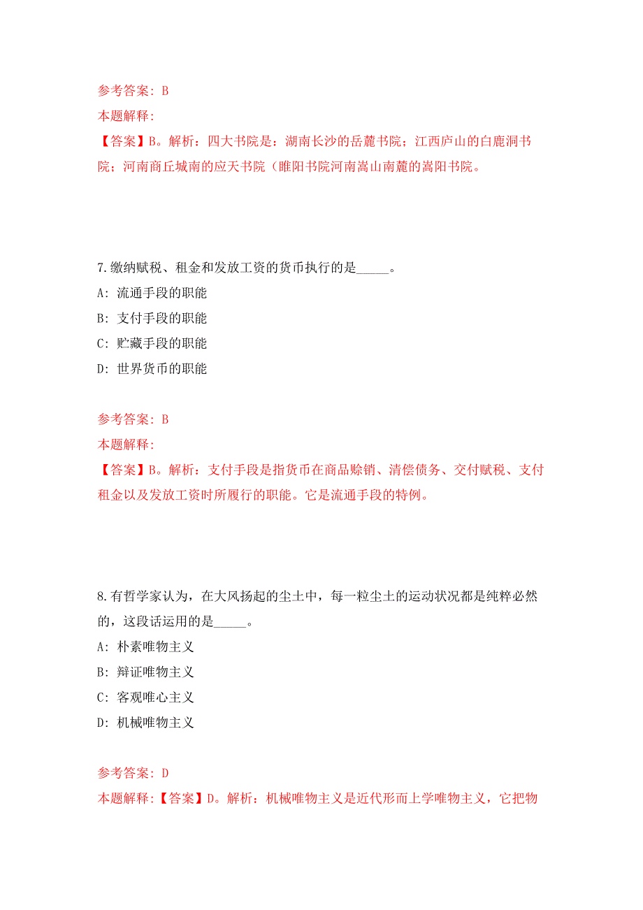 云南红河元阳县投资促进局招考聘用编外工作人员3人公开练习模拟卷（第5次）_第4页