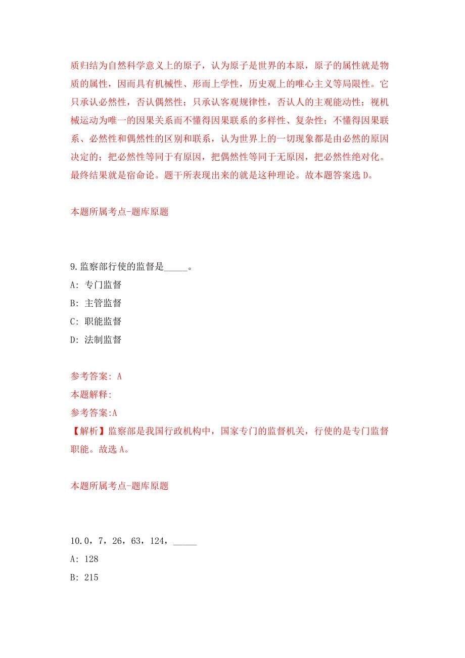 云南红河元阳县投资促进局招考聘用编外工作人员3人公开练习模拟卷（第5次）_第5页