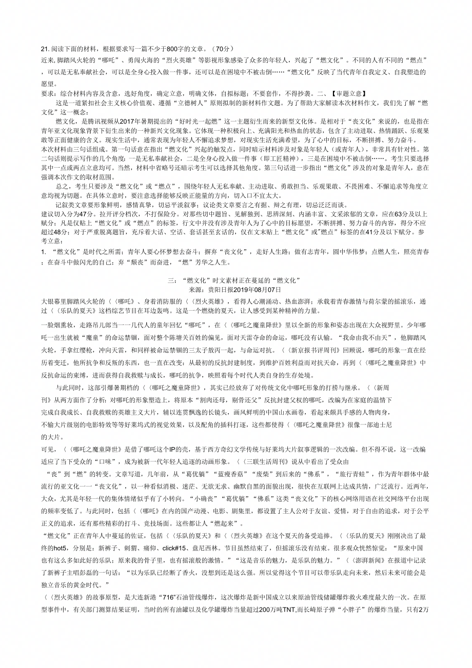 盐城期中考试“燃文化“写作指导及例文_第1页