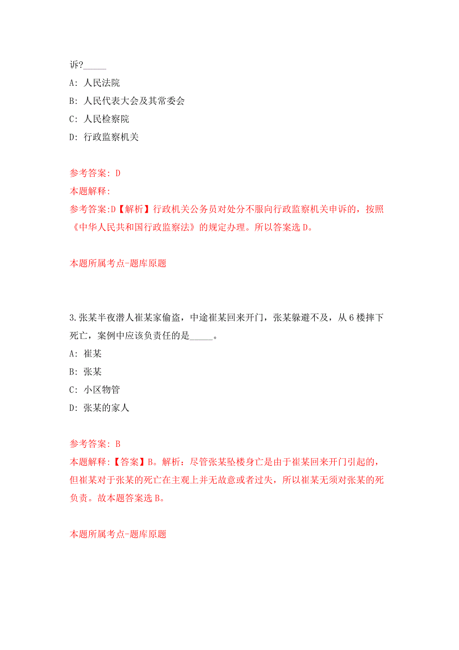 浙江温州鹿城区大南街道招考聘用社区工作人员公开练习模拟卷（第3次）_第2页