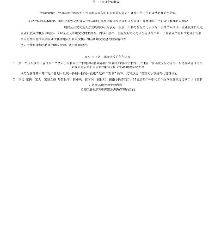 第九期中央企业班组长岗位管理能力资格认证考前串讲_第3页