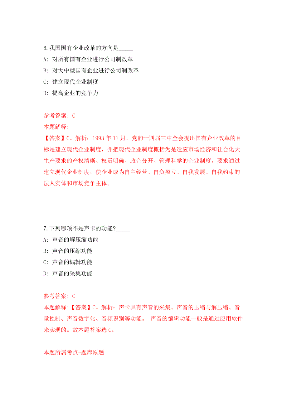 浙江金华浦江县120急救指挥中心招考聘用调度人员公开练习模拟卷（第6次）_第4页