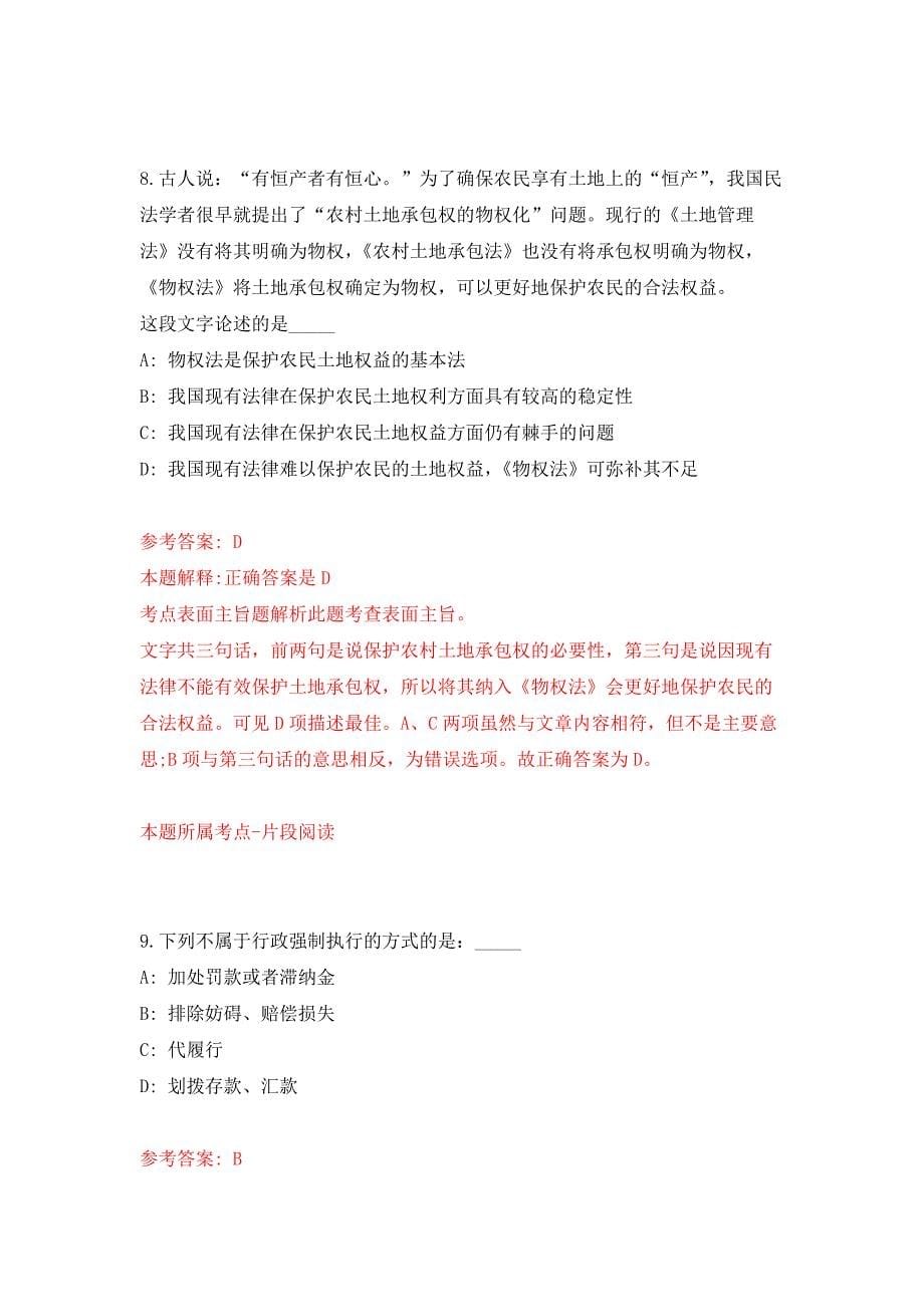 浙江金华浦江县120急救指挥中心招考聘用调度人员公开练习模拟卷（第6次）_第5页