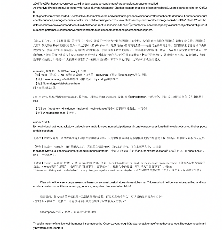 考研英语阅读理解真题解析第二篇“智商测验”_第1页