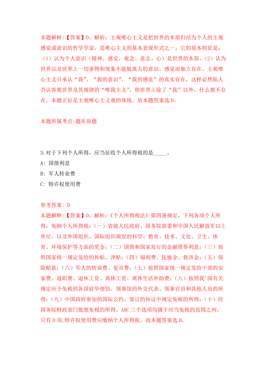 广西北流市残疾人联合会镇社区残疾专职委员招考聘用公开练习模拟卷（第6次）_第2页