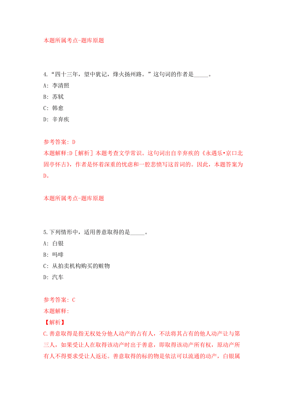 广西北流市残疾人联合会镇社区残疾专职委员招考聘用公开练习模拟卷（第6次）_第3页