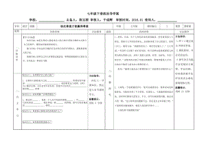 彼此尊重才能赢得尊重 导学案