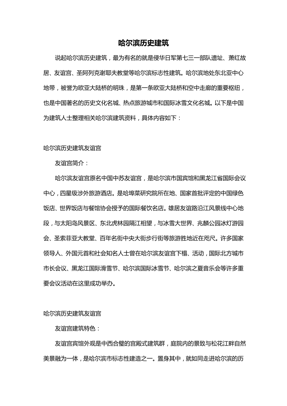 哈尔滨历史建筑_第1页