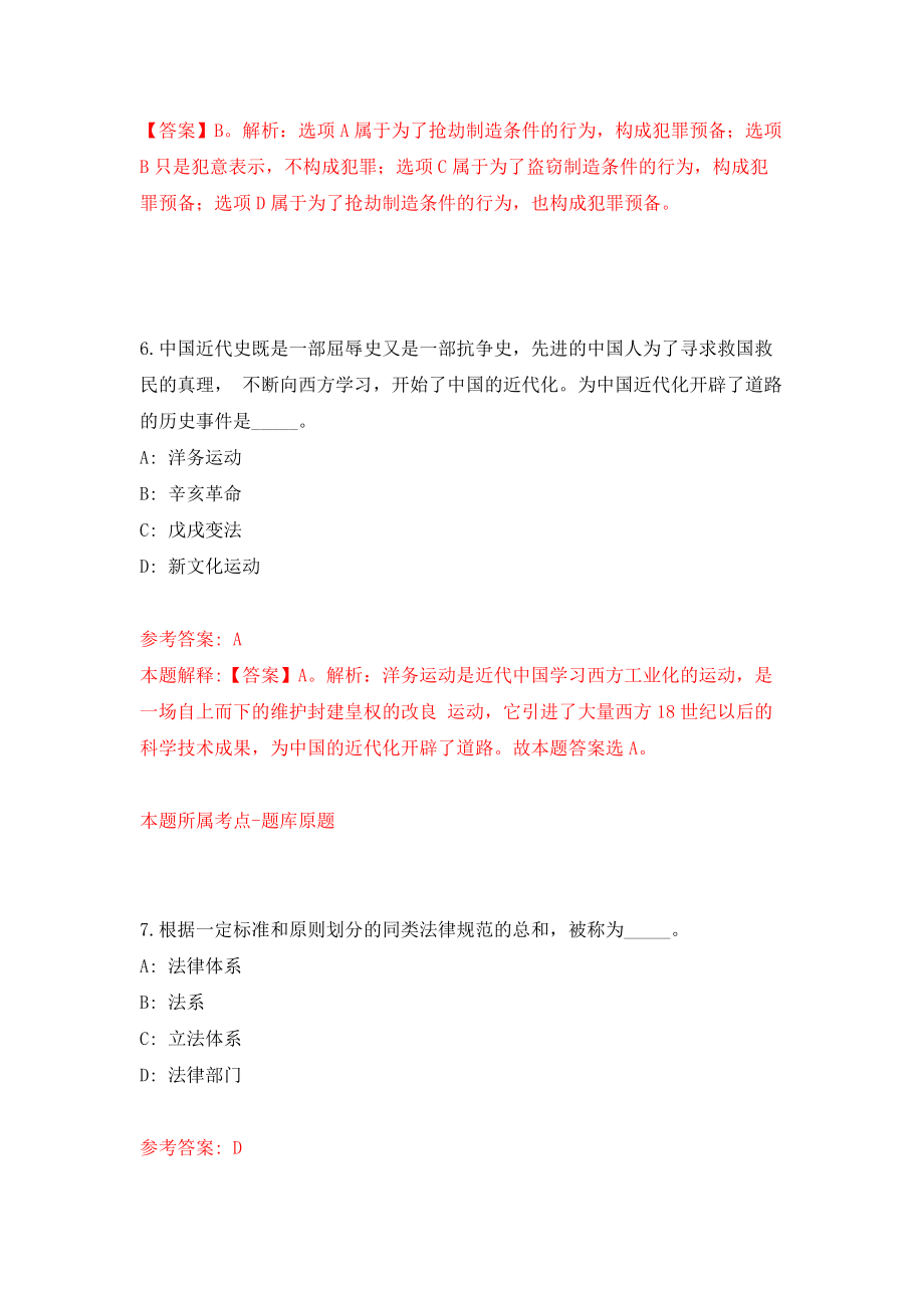 江苏省盱眙县应急管理局公开招考6名编外工作人员强化模拟卷(第1次练习）_第4页