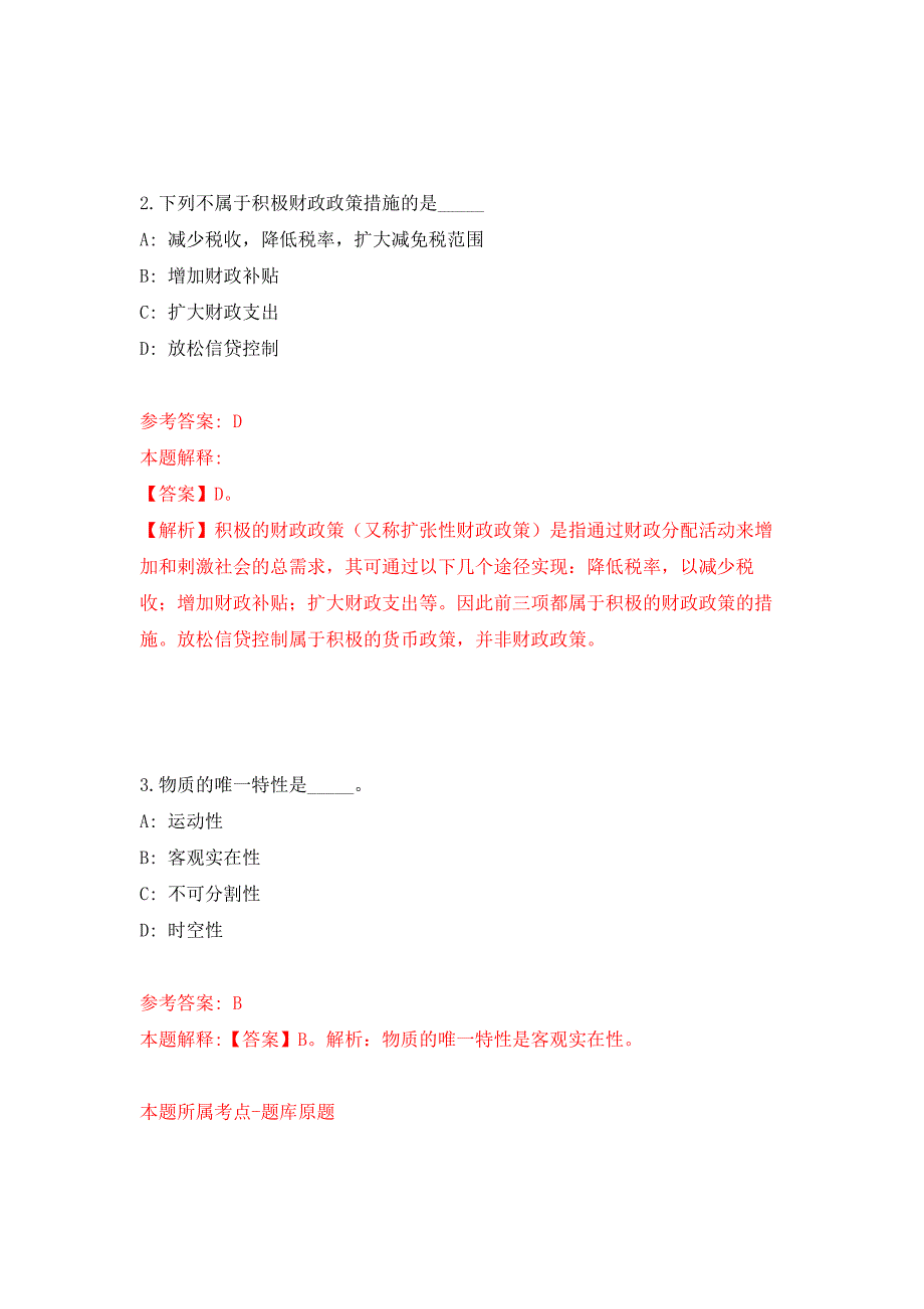 湖北中南财经政法大学体育部(体育场馆管理中心)招考聘用公开练习模拟卷（第4次）_第2页