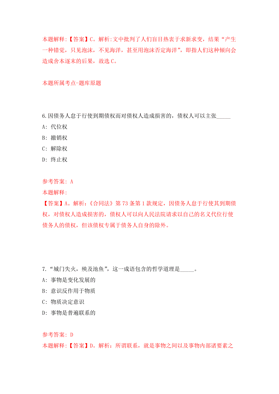 湖北中南财经政法大学体育部(体育场馆管理中心)招考聘用公开练习模拟卷（第4次）_第4页