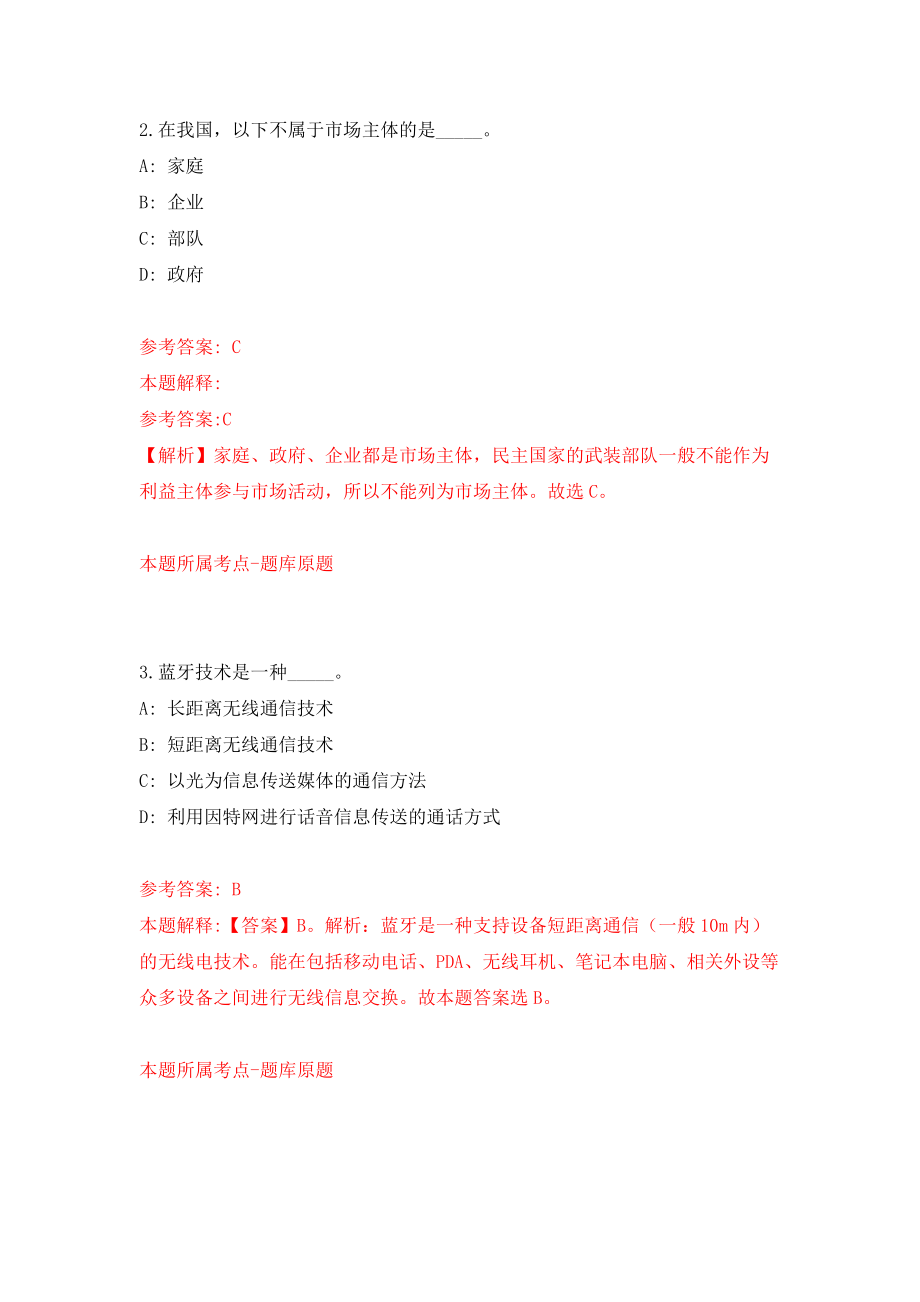 山西晋中市寿阳县医疗集团招考聘用50人模拟卷（第7次练习）_第2页