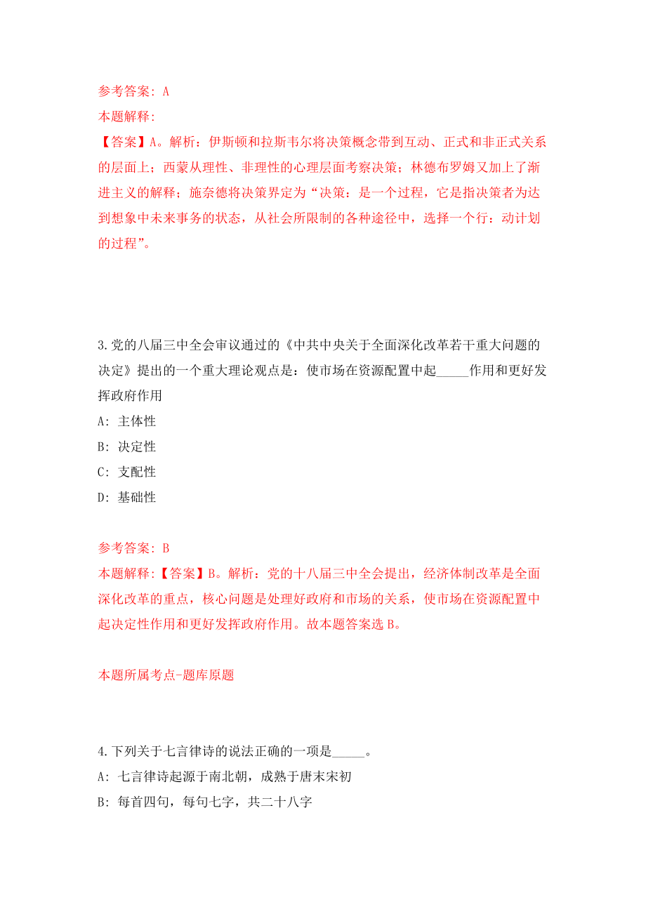 广西北海市市直教育系统招考聘用教师250人模拟卷（第6次练习）_第2页