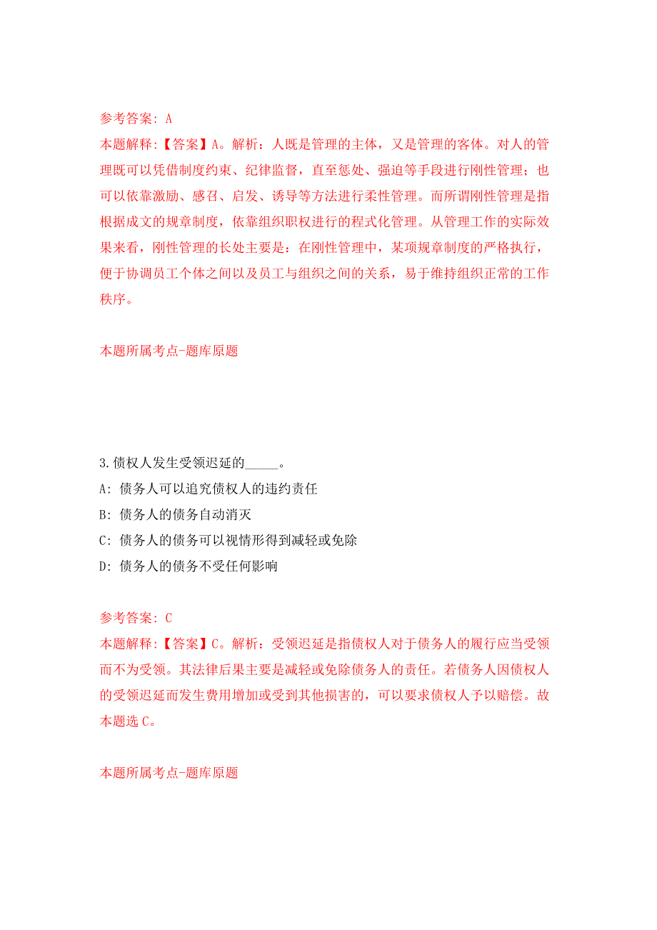 浙江绍兴市第七人民医院招考聘用编外人员公开练习模拟卷（第3次）_第2页