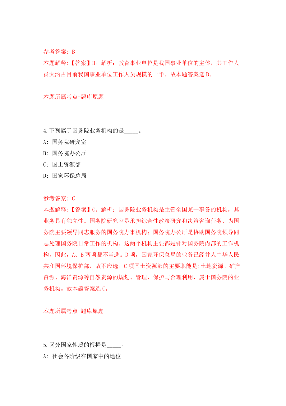 江苏省扬州市广陵区图书馆公开招考15名劳务派遣制工作人员强化模拟卷(第3次练习）_第3页