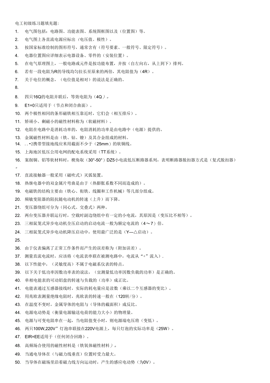电工初级考试试题库.doc_第1页
